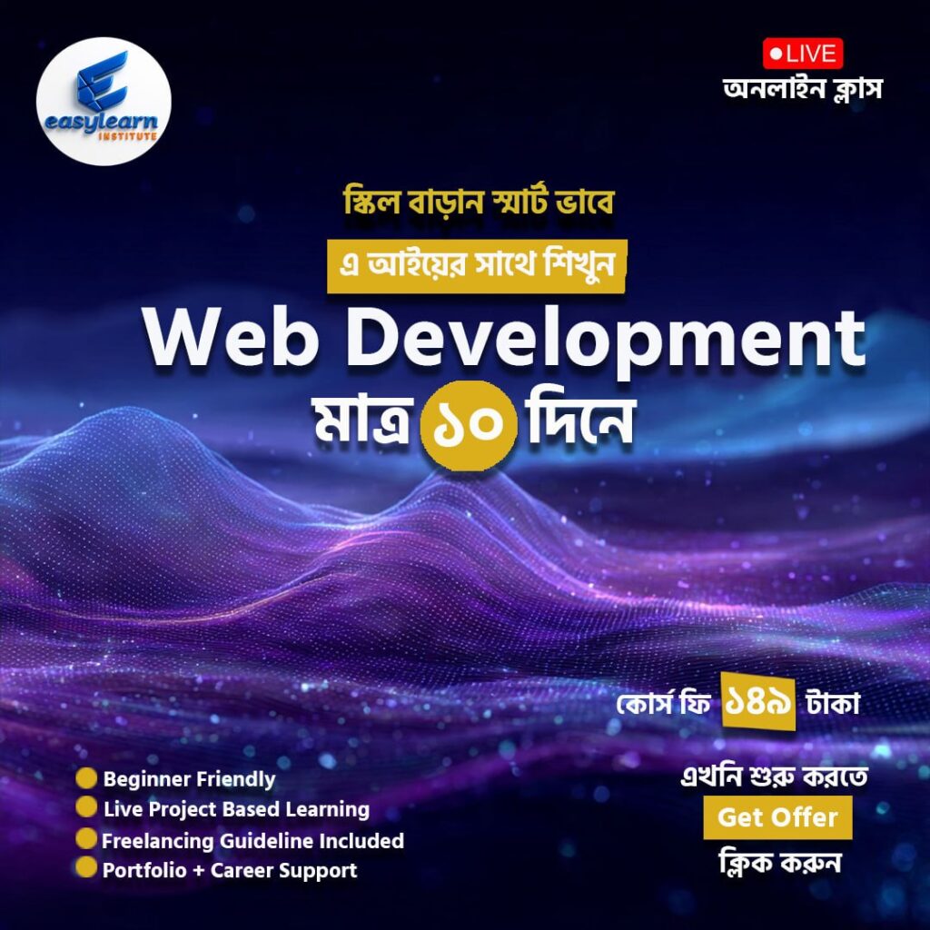 EasyLearn Institute Gazipur