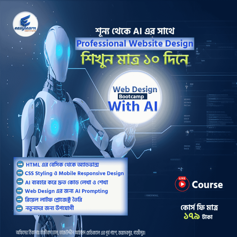 Web Design Bootcamp With AI